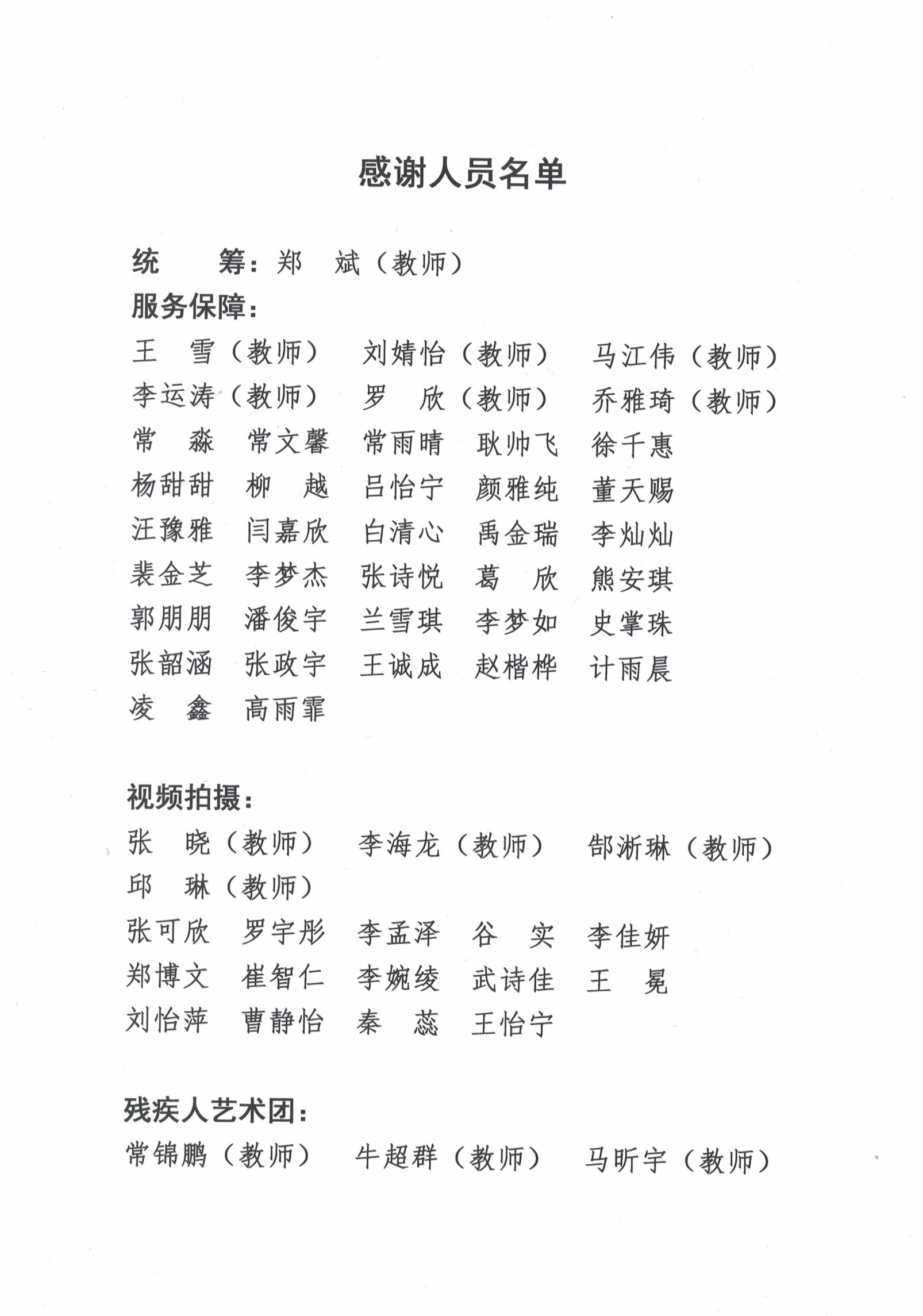 郑州师院感谢信(1)_02.png