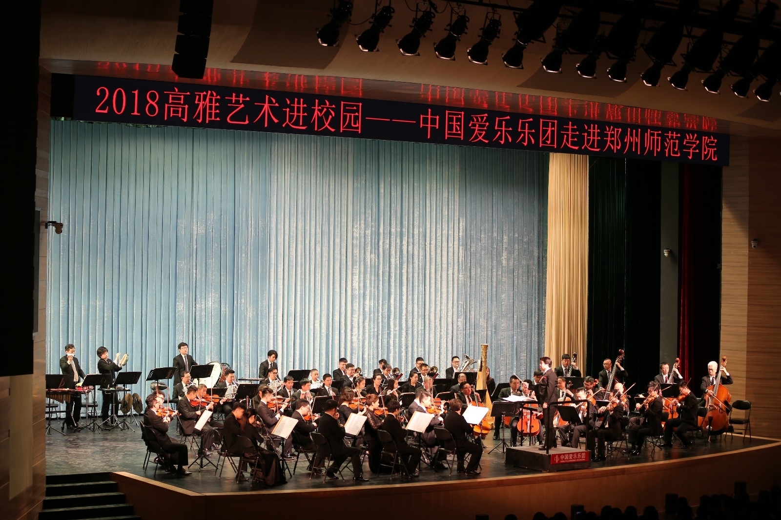 高雅艺术进校园——中国爱乐乐团来郑州师范学院演出.JPG 高雅艺术进校园——中国爱乐乐团来郑州师范学院演出.JPG